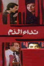 Poster for Blood call
