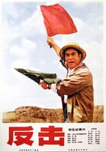 Poster for Counterattack