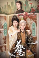 Poster for 养敌为患