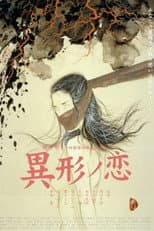 Poster for Igyō no koi