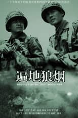 Poster for Bian Di Lang Yan