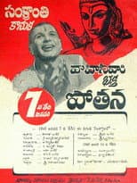 Poster for Bhakta Potana