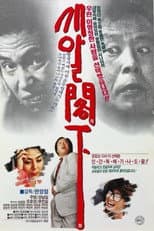 Poster for Bird's Sir