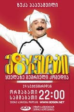 Poster for მზარეულები