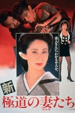 Poster for Yakuza Ladies Revisited