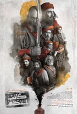 Poster for Season 1