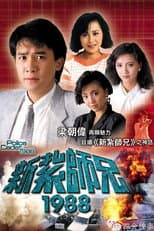 Poster for Police Cadet 1988