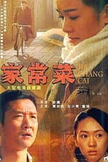 Poster for Jia Chang Cai