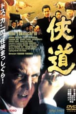 Poster for Otoko Michi