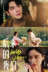 Poster for 后来的我们