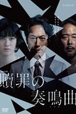 Poster for Shokuzai no Sonata