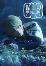 Poster for Touken Ranbu: The Musical - Higekiri Solo Performance ～Fleeting Dreams～