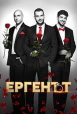 Poster for The Bachelor (BG)