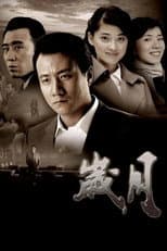 Poster for Sui Yue