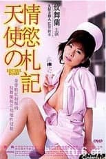 Poster for 新人ナースの発情日記