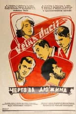 Poster for Velna ducis