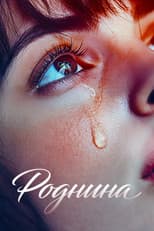 Poster for Rodnina