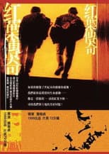 Poster for The Red Leaf Legend