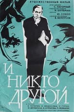 Poster for And No One Else