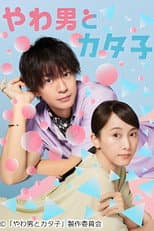 Poster for A Queen and an Old Maid