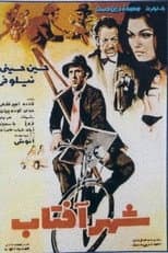 Poster for City of Sunlight