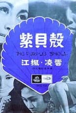Poster for The Purple Shell