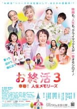 Poster for Goodbye, My Loved Ones!