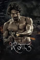 Poster for 12 Gaun