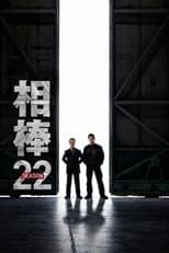 Poster for Season 22
