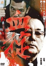 Poster for Okite: Law of Blood