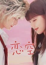 Poster for Sky of Love: Someone I love is there