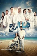 Poster for Haya Al Rooh