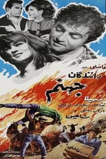Poster for Hell Drivers