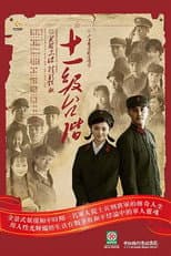 Poster for 十一级台阶