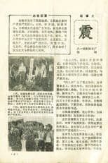 Poster for Earthquake
