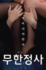 Poster for Infinite Sex