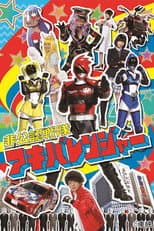 Poster for Hikonin Sentai Akibaranger: Live Tour Final