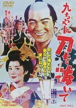 Poster for Kyu-chan, Draw Your Sword
