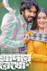 Poster for আদরে রেখো