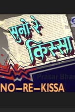 Poster for Suno Re Kissa