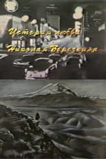 Poster for Nikolay Berezkin's Love Story