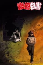 Poster for Yu Yu Hakusho - Two Shots / All or Nothing