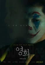 Poster for Young-hee