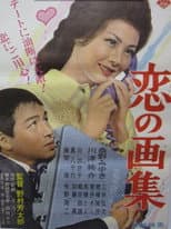 Poster for Koi no gashū