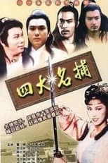 Poster for The Undercover Agents