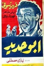 Poster for Abo Hadeed