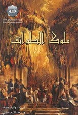 Poster for Kings of Sects