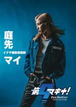 Poster for Daiq Machina!