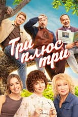 Poster for Three Plus Three