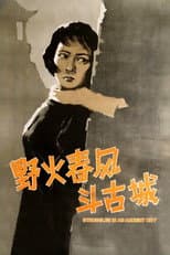 Poster for Struggles in an Ancient City